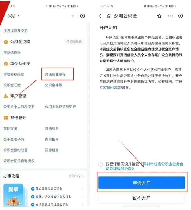在深圳个人怎么缴纳公积金？(图13)