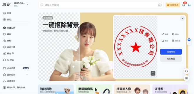 8款好用的电子印章生成器这些实用抠图方法你用过吗？(图8)