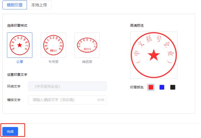九游体育：5款高效电子印章制作软件：从抠图到设计轻松打造专业电子章(图4)
