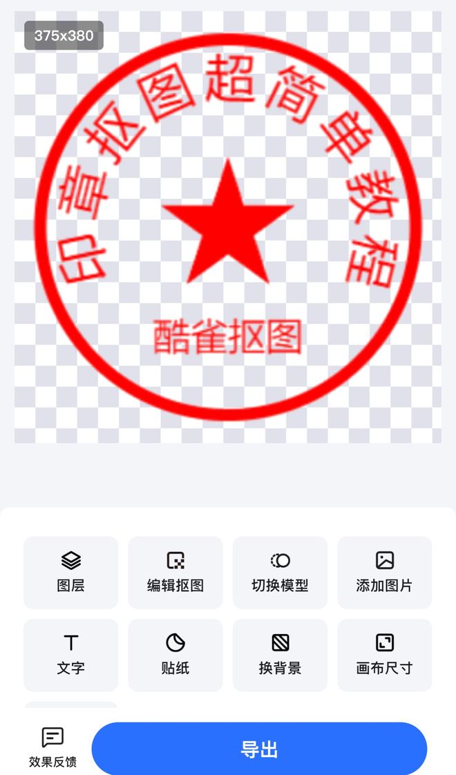 九游体育：5款高效电子印章制作软件：从抠图到设计轻松打造专业电子章(图6)