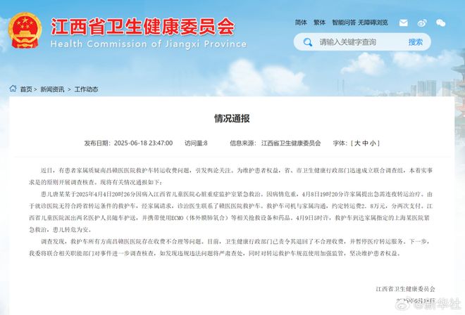 800公里收费28万元!“天价救护车”涉事医院被罚没87万元!还存在使用过期药超标收费等行为(图3)