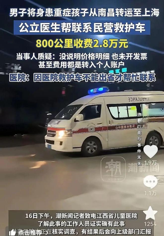 800公里收费28万元!“天价救护车”涉事医院被罚没87万元!还存在使用过期药超标收费等行为(图5)