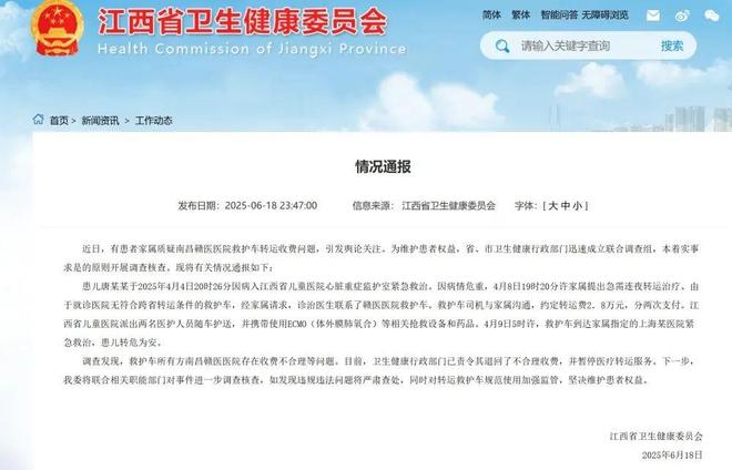 800公里收费28万元!“天价救护车”涉事医院被罚没87万元!还存在使用过期药超标收费等行为(图7)