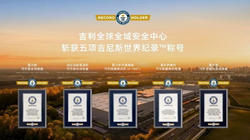 九游体育网站：全球最大、最领先的吉利全球全域安全中心正式发布(图2)