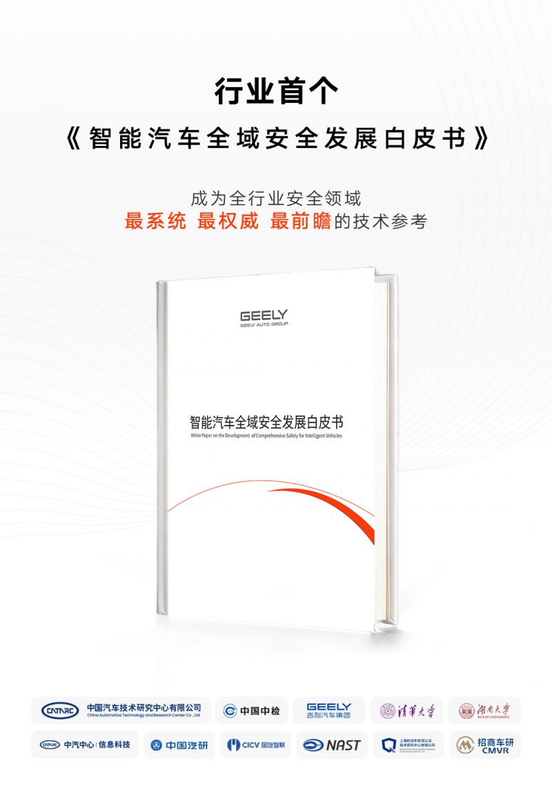 九游体育网站：全球最大、最领先的吉利全球全域安全中心正式发布(图7)