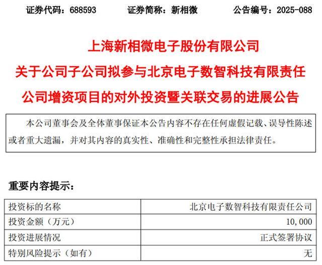 康佳、领益智造、莱宝高科、格科微、达科、鹏鼎控股、超声电子等14企披露并购募资增资扩产等资本新动向(图2)