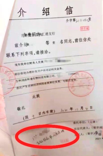 吉林一女老板未经同意顺利补办合作伙伴身份证并转走600多万元事后仅被拘5天多方回应(图2)