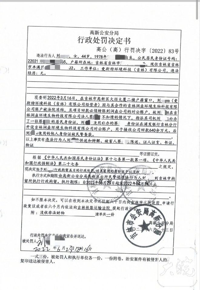 吉林一女老板未经同意顺利补办合作伙伴身份证并转走600多万元事后仅被拘5天多方回应(图3)