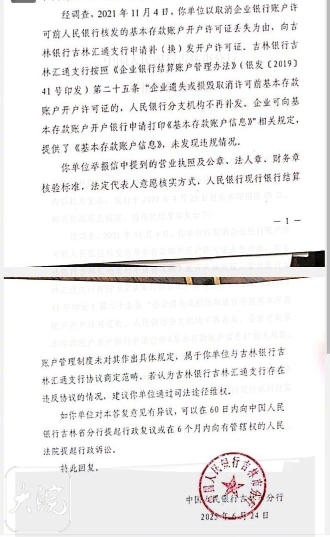 吉林一女老板未经同意顺利补办合作伙伴身份证并转走600多万元事后仅被拘5天多方回应(图5)