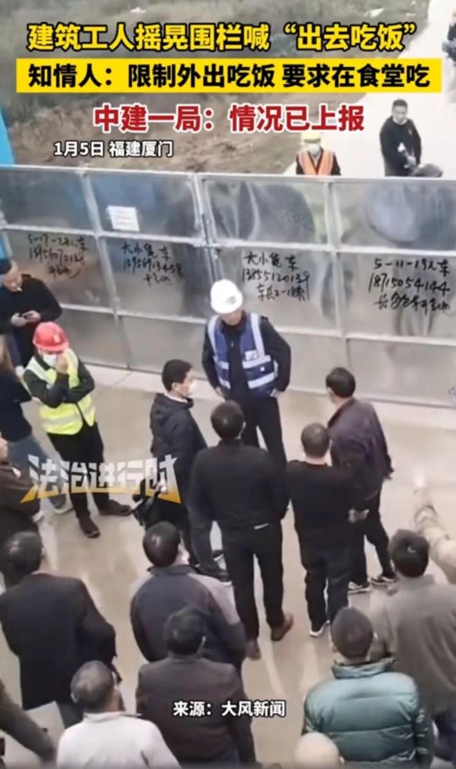 建筑工人摇晃围栏大喊“我们要出去吃饭”