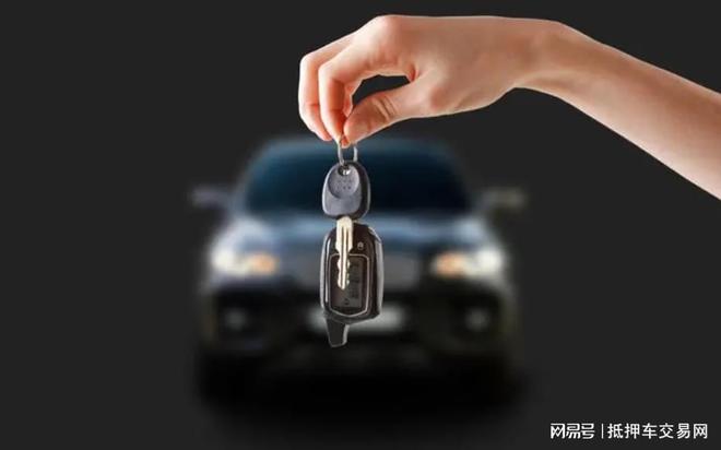 九游体育：正规渠道抵押车平台有哪些？如何选择最安全的？