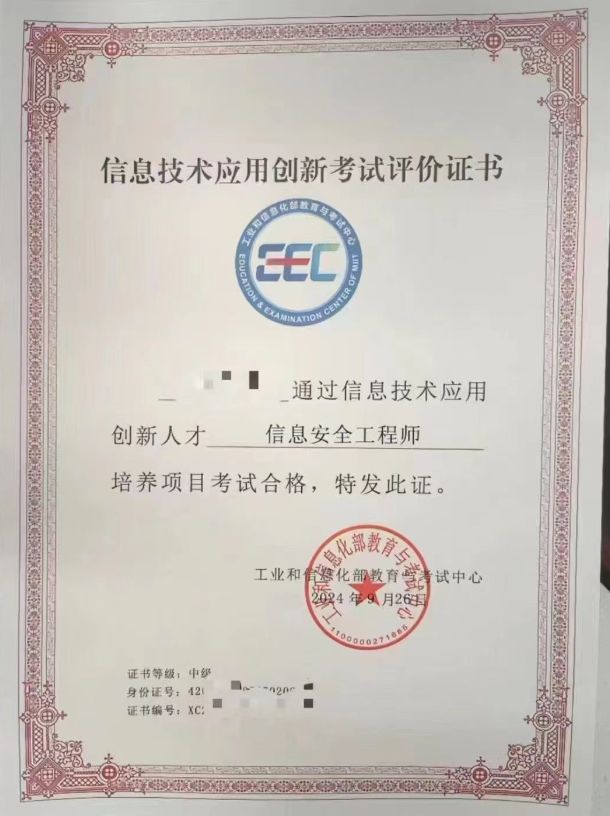 信创信息安全工程师怎么报考？2025年报考条件入口全指南