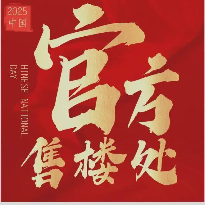 九游体育：⚡聚焦｜花都城投·翰林世家售楼处发布：以品质铸就传奇