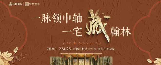 九游体育：⚡聚焦｜花都城投·翰林世家售楼处发布：以品质铸就传奇(图3)