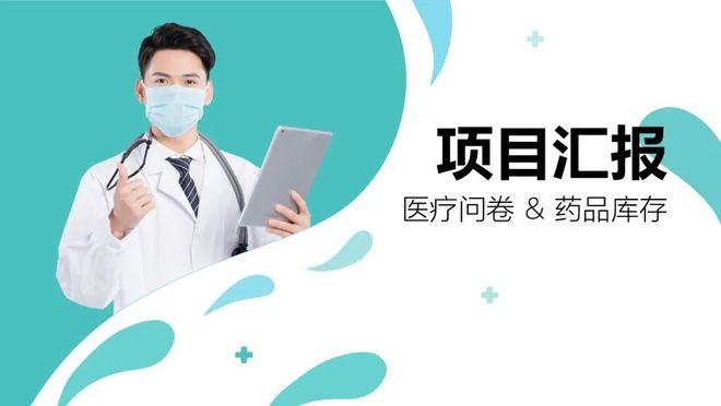 12套医用医院年终汇报PPT模板蓝绿色医疗风很高端！医生很！