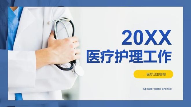 12套医用医院年终汇报PPT模板蓝绿色医疗风很高端!医生很!(图4)