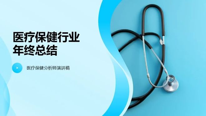 12套医用医院年终汇报PPT模板蓝绿色医疗风很高端!医生很!(图6)