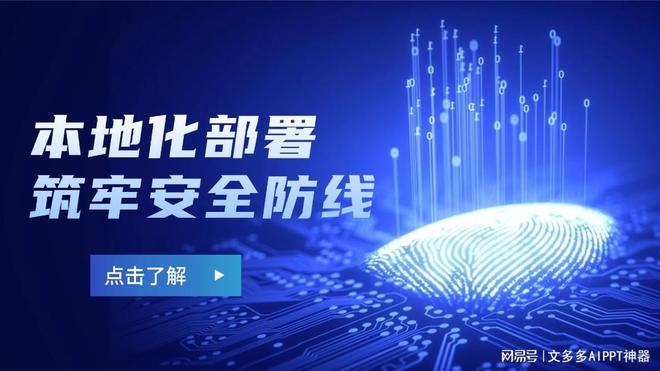九游体育网站：本地化部署筑牢企业安全防线文多多助力能源行业高效办公升级