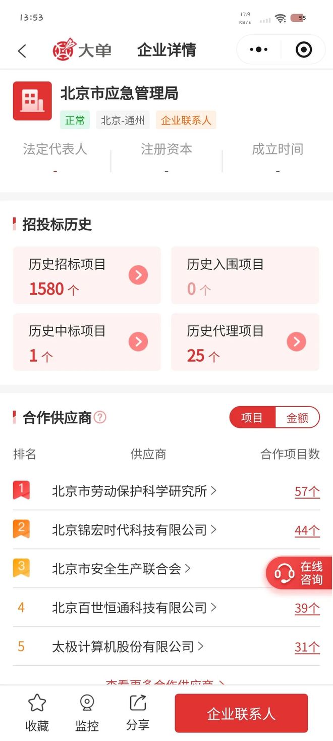 2197万、安全生产监管综合信息平台大单