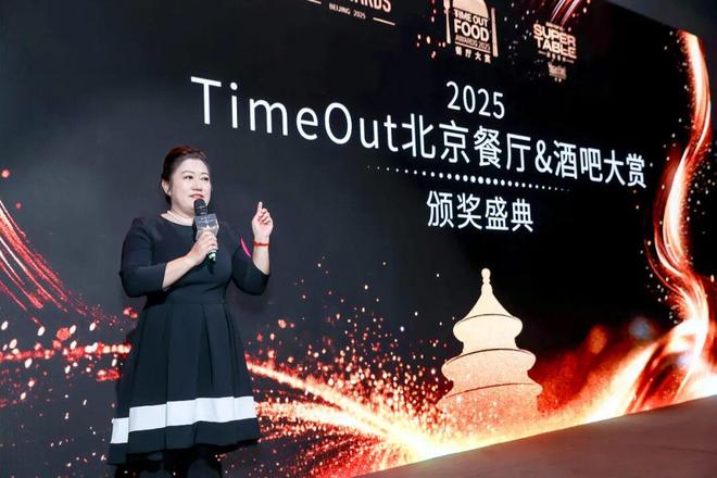 九游体育：2025TimeOut北京餐厅酒吧大赏完美落幕定义城市餐饮新高度(图6)