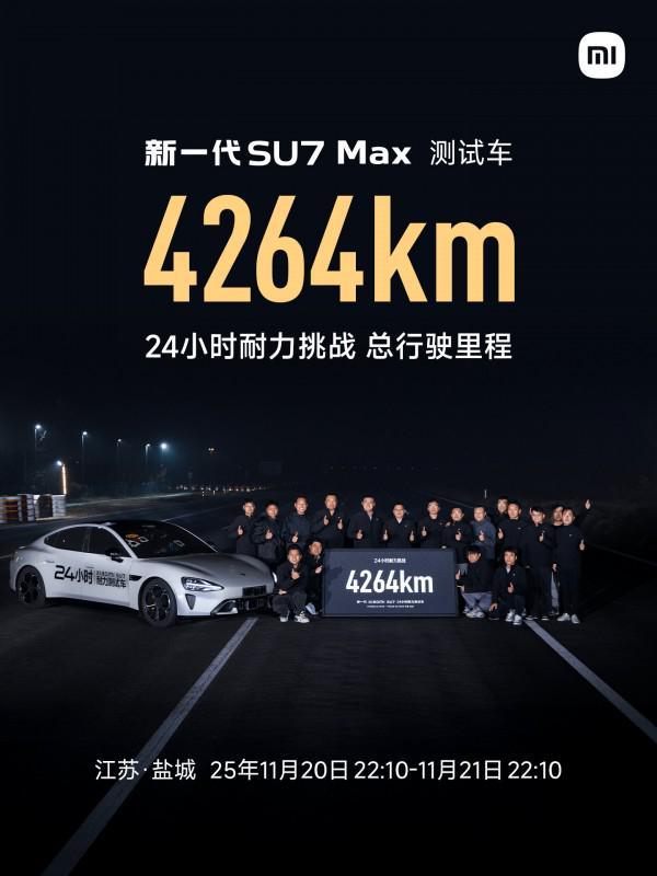 小米SU7Max刷新量产电动车24小时续航世界纪录(图3)