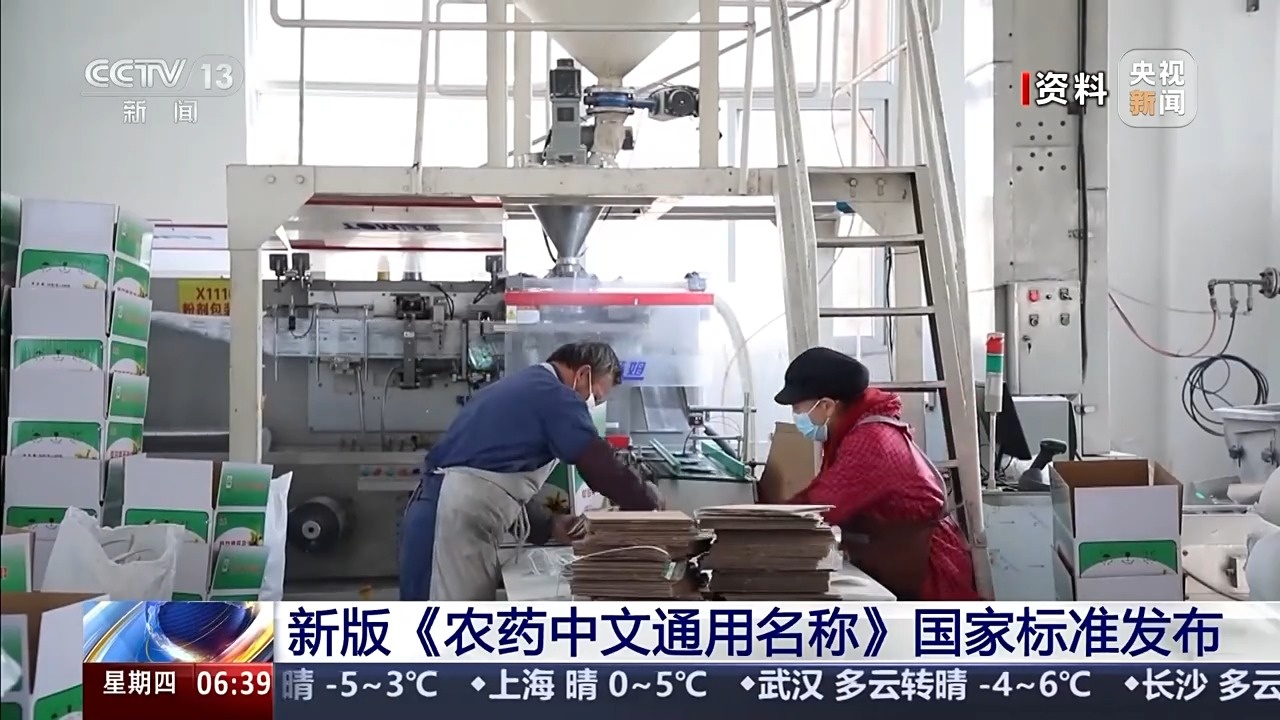 精准治乱象助农药行业升级新国标2027年起实施