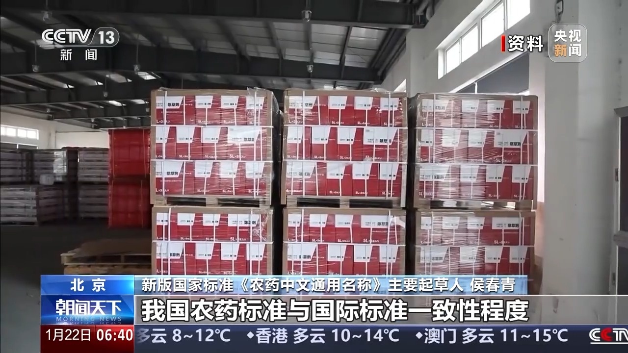 精准治乱象助农药行业升级新国标2027年起实施(图4)