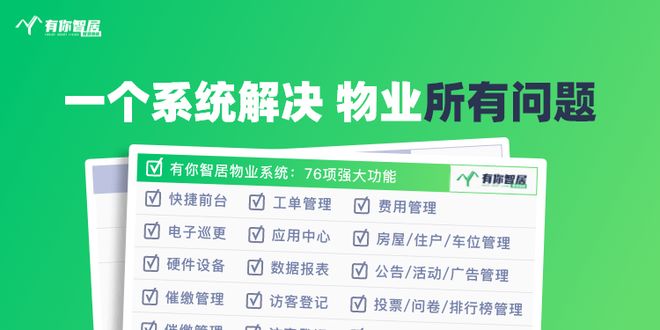 九游体育网站：业委会换物业引发信任危机公共收益成焦点！