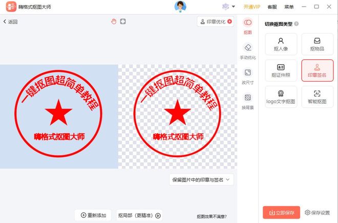 6个抠图工具轻松解决电子公章生成难题!(图3)