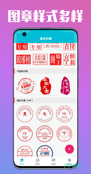 印章生成器APP安装_2026最新正版手机免费_25PP(图2)