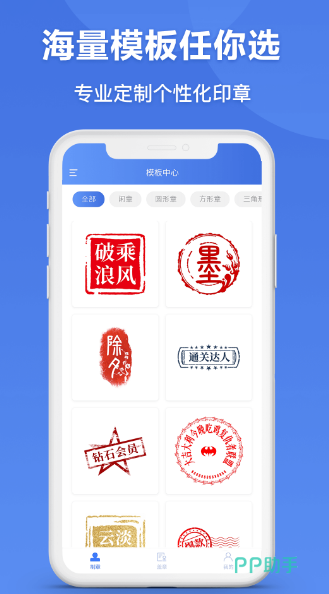 印章生成器APP安装_2026最新正版手机免费_25PP