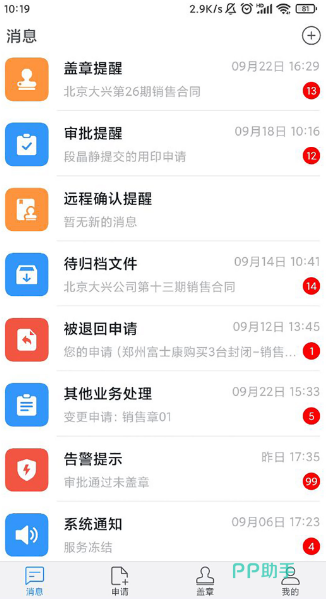 印章生成器APP安装_2026最新正版手机免费_25PP(图3)