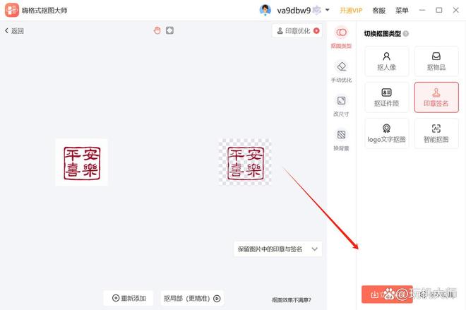 怎么把公章做成电子章？4个方法轻松抠章！(图3)