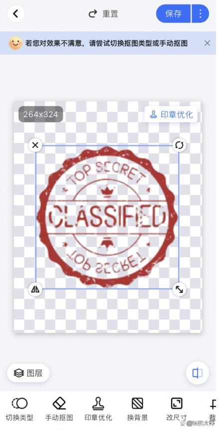 怎么把公章做成电子章？4个方法轻松抠章！(图5)