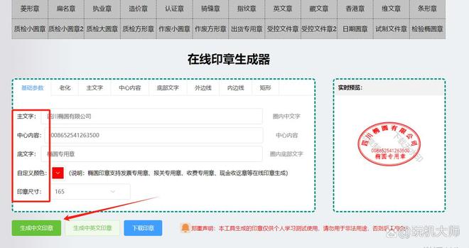 怎么把公章做成电子章？4个方法轻松抠章！(图6)
