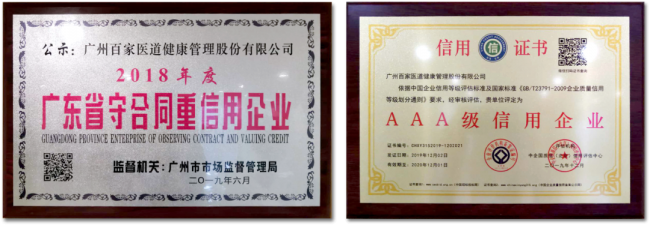 百家医道荣获“广东高新企业认定”和“ISO27001”认证!”(图5)