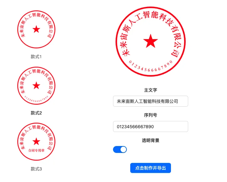 印章制作一键生成圆形公章制作工具