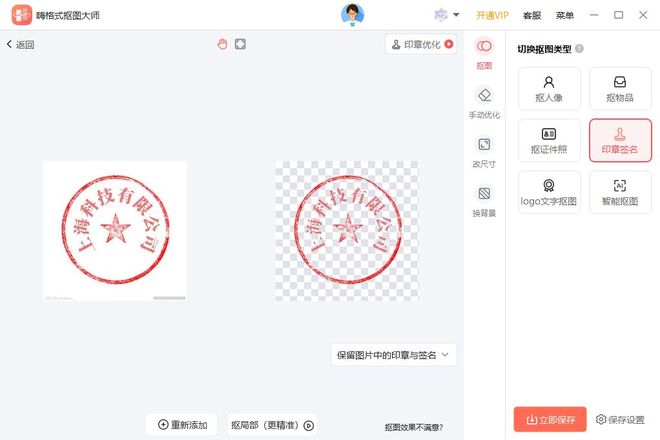 九游体育网站:5款超好用提取公章的软件办公抠图必备!(图3)