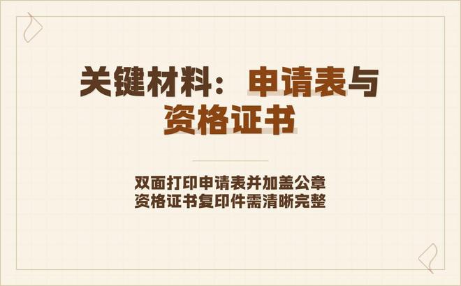 中级注册安全工程师初始注册所需材料及网上申报指引(图2)