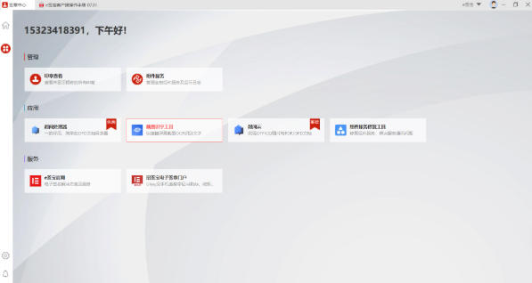 九游体育网站:e签宝客户端10120(图2)