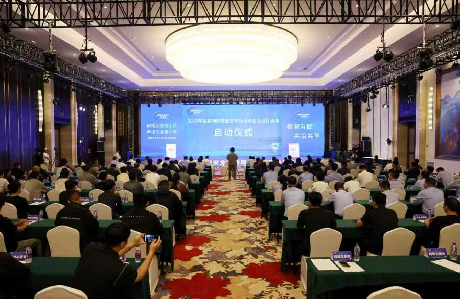 九游体育：2025年国家网络安全宣传周河南省法治日活动在商丘市举行