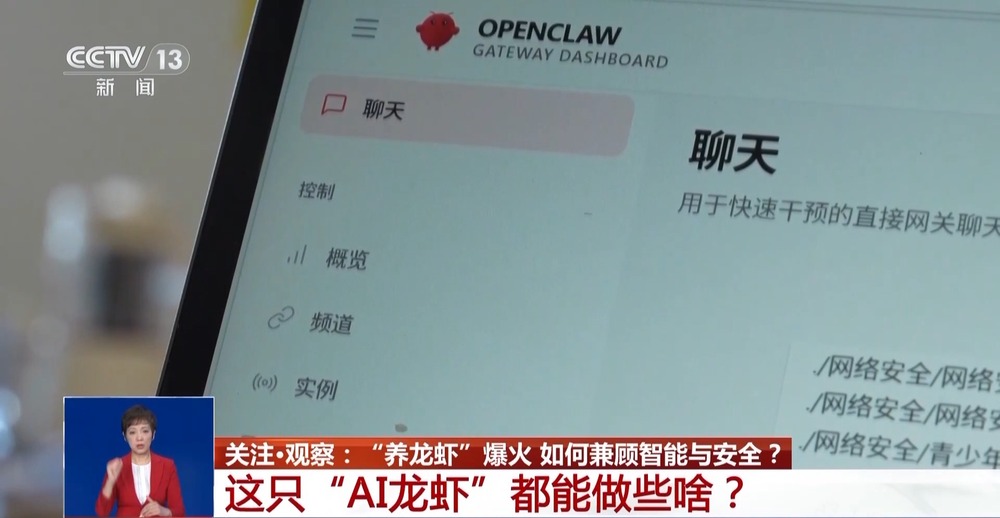 AI“养龙虾”热度高涨如何兼顾智能与安全