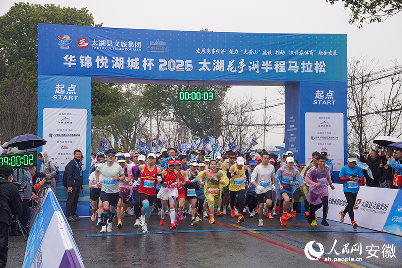 九游体育网站：2026太湖花亭湖半程马拉松鸣枪开跑