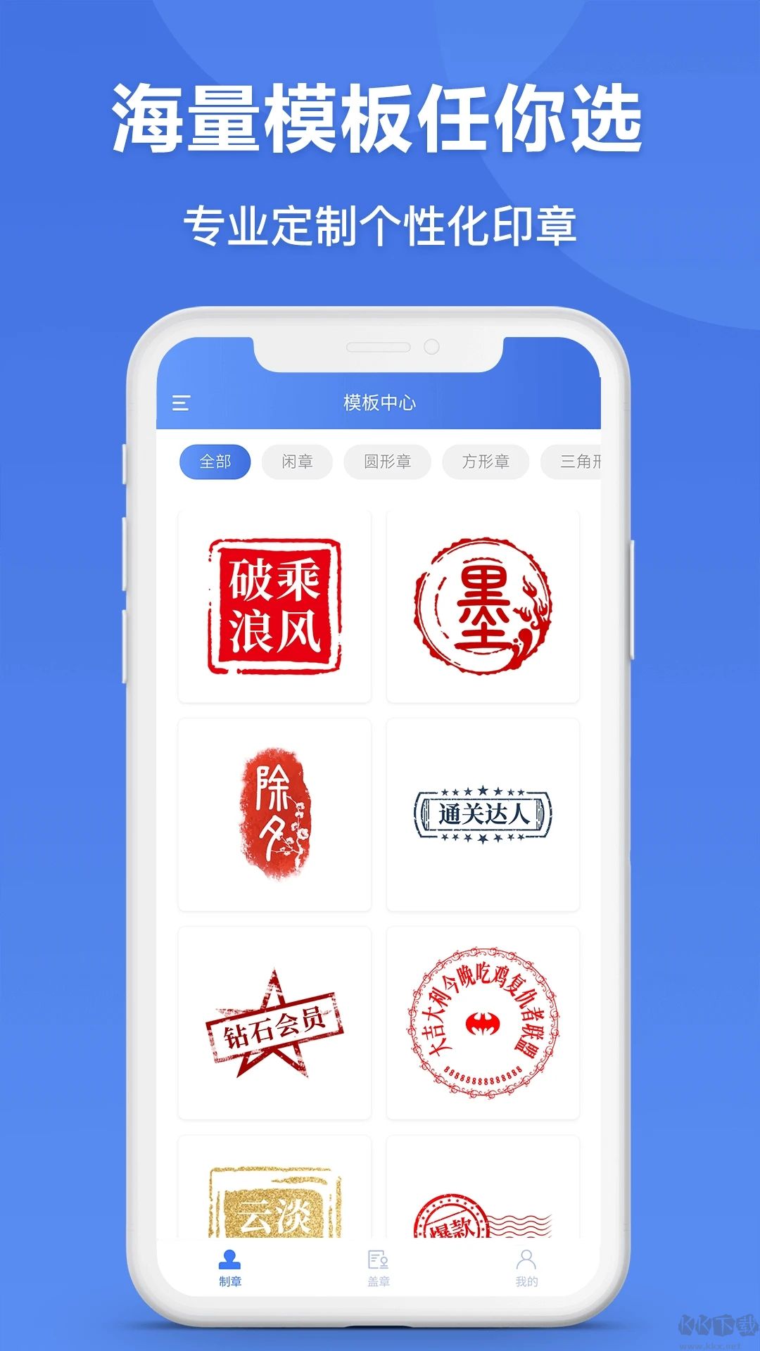 印章生成器APP-生成印章
