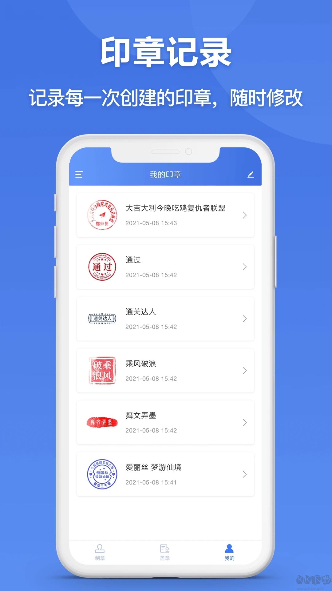 印章生成器APP-生成印章(图2)