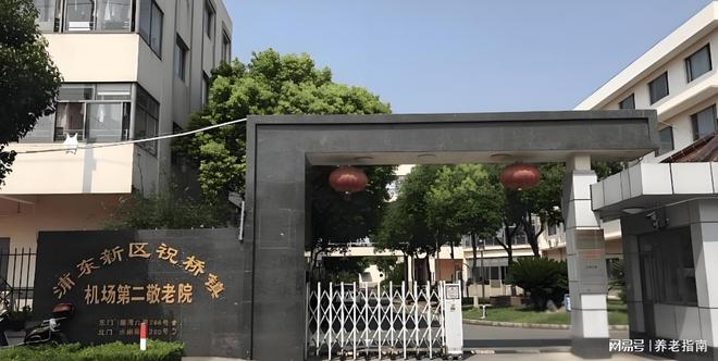 上海浦东祝桥镇机场第二敬老院:地址+费用+服务热线一文读懂!(图4)