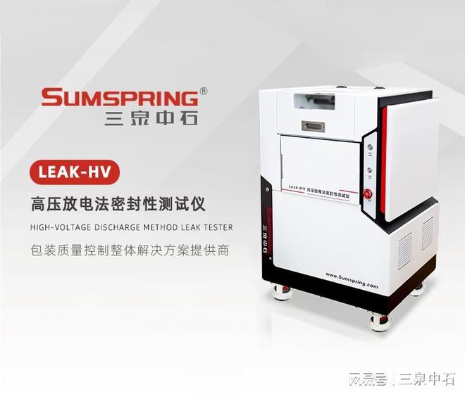 输液软袋包装密封性测试仪：高压放电法高效解决方案(图2)