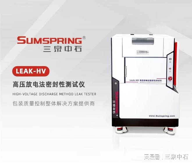输液软袋包装密封性测试仪：高压放电法高效解决方案(图1)