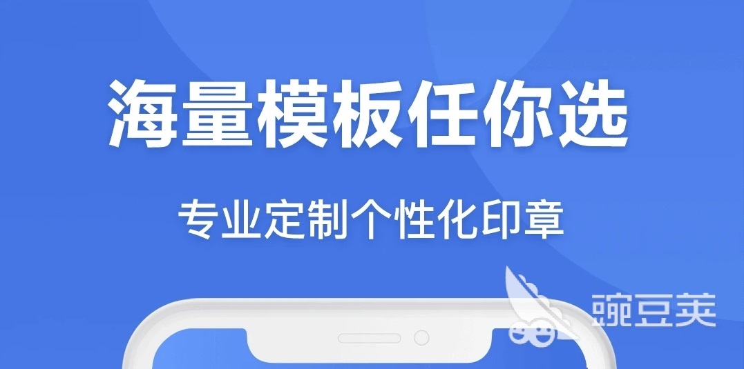 九游体育：手机制作印章的软件哪个好2022手机印章制作app排行榜(图1)