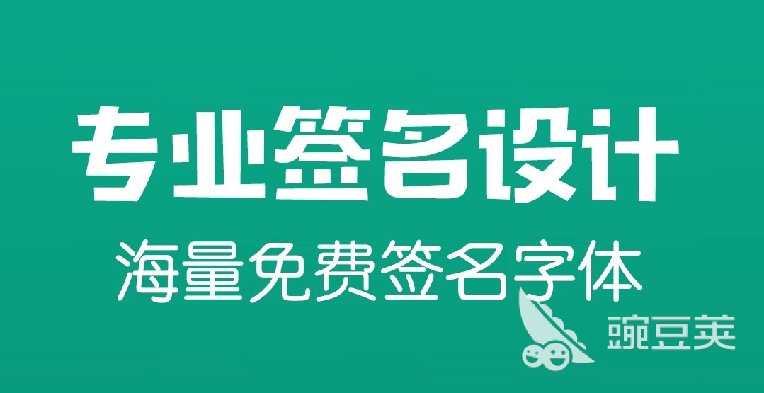 九游体育：手机制作印章的软件哪个好2022手机印章制作app排行榜(图5)